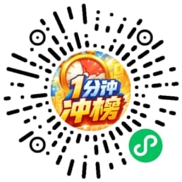 1分钟极限反应挑战